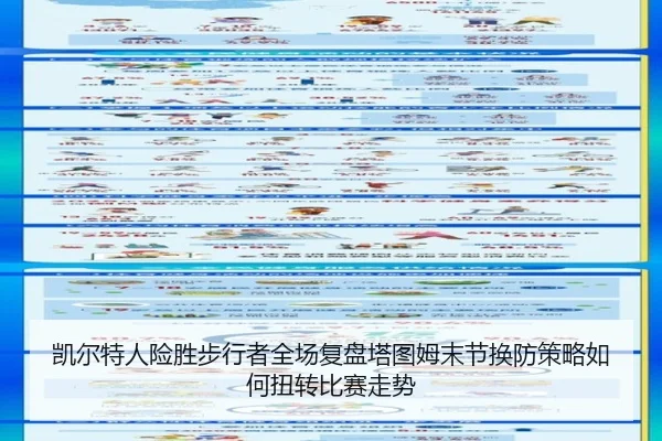 凯尔特人险胜步行者全场复盘塔图姆末节换防策略如何扭转比赛走势